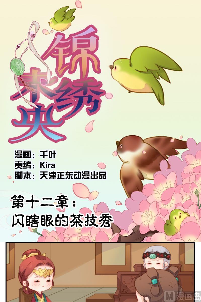 第12话 闪瞎眼的茶技秀-第13话