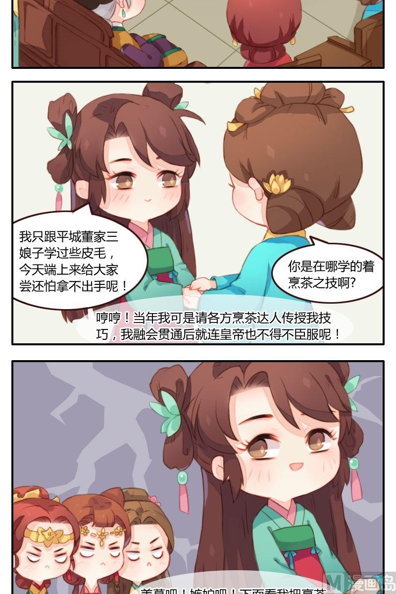 第12话 闪瞎眼的茶技秀-第13话