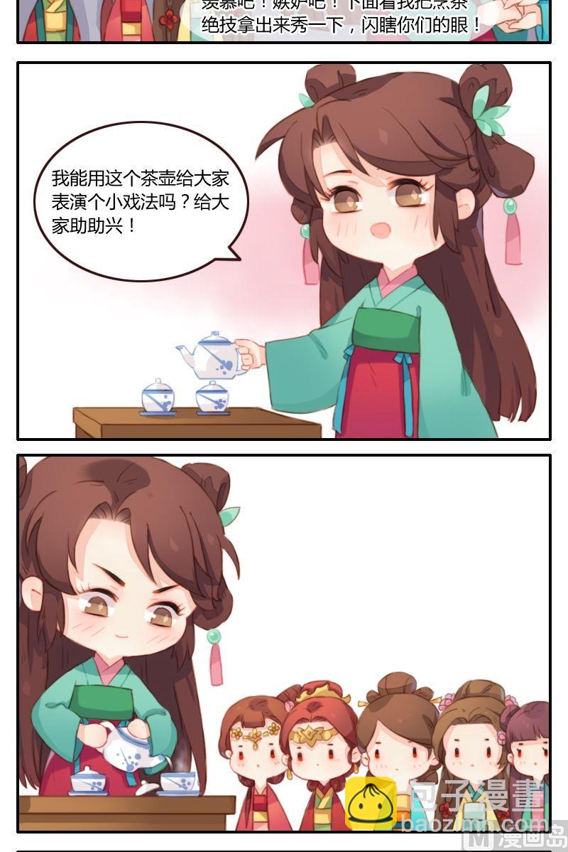 第12话 闪瞎眼的茶技秀-第13话