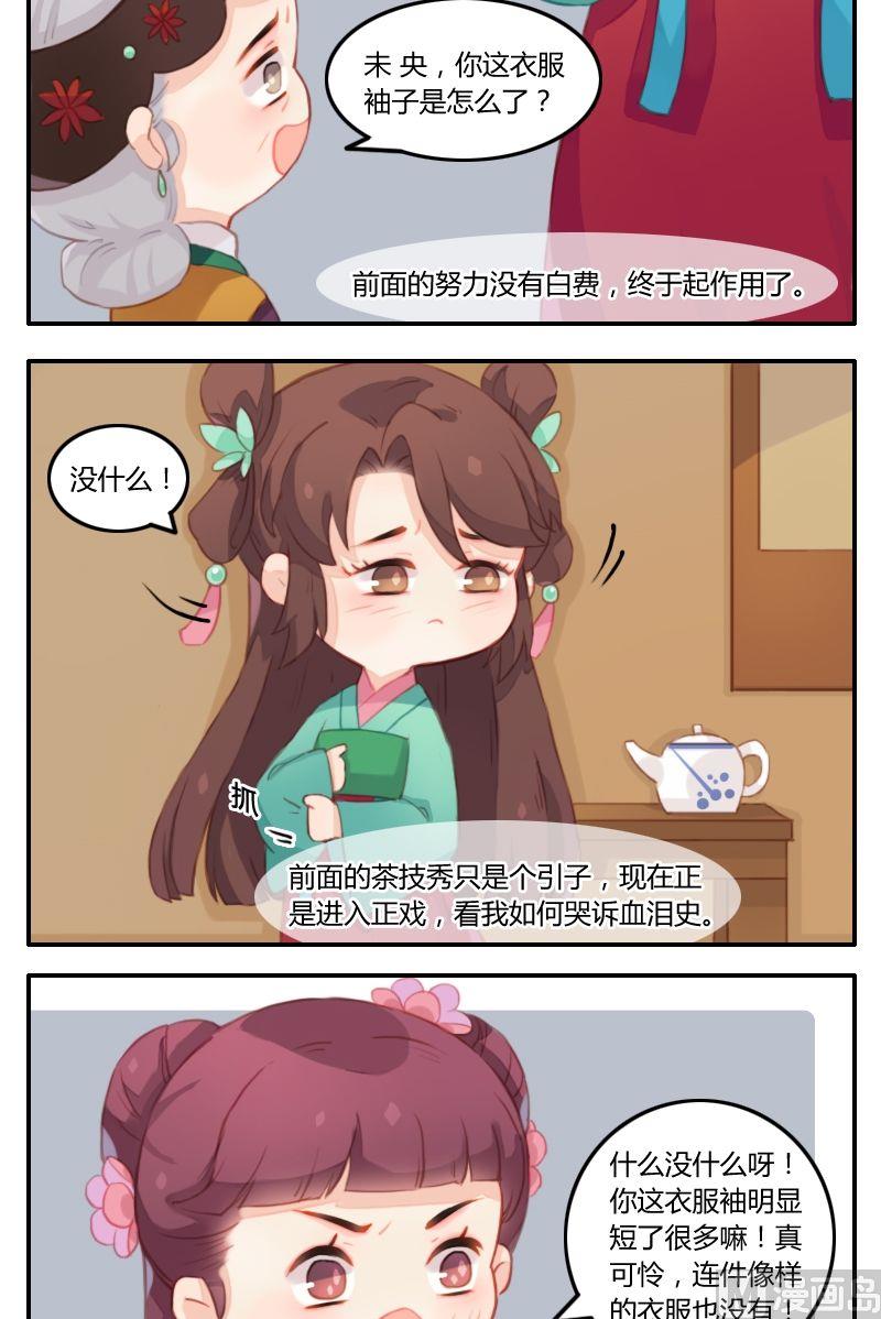 第12话 闪瞎眼的茶技秀-第13话