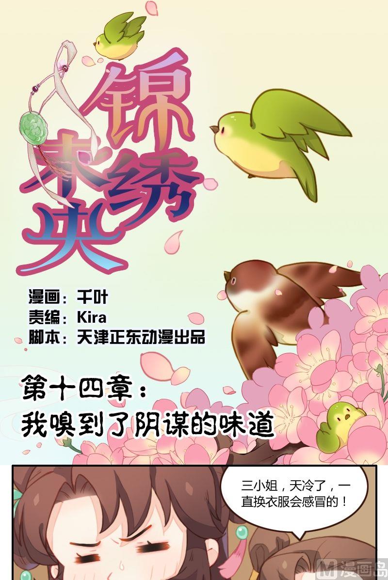 第14话 我嗅到了阴谋的味道-第15话