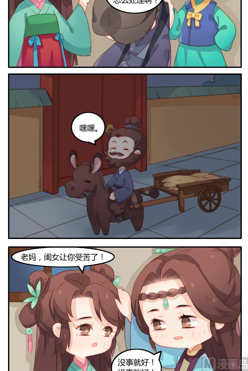 第14话 我嗅到了阴谋的味道-第15话