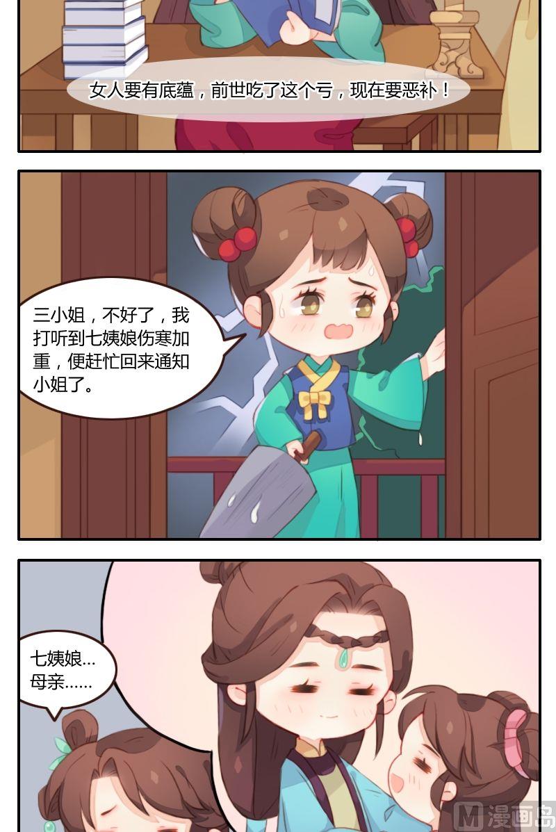 第14话 我嗅到了阴谋的味道-第15话