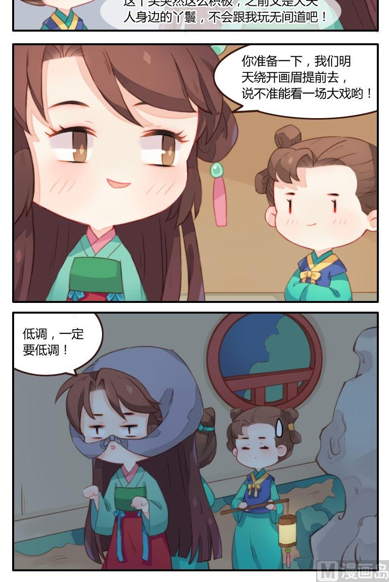 第14话 我嗅到了阴谋的味道-第15话