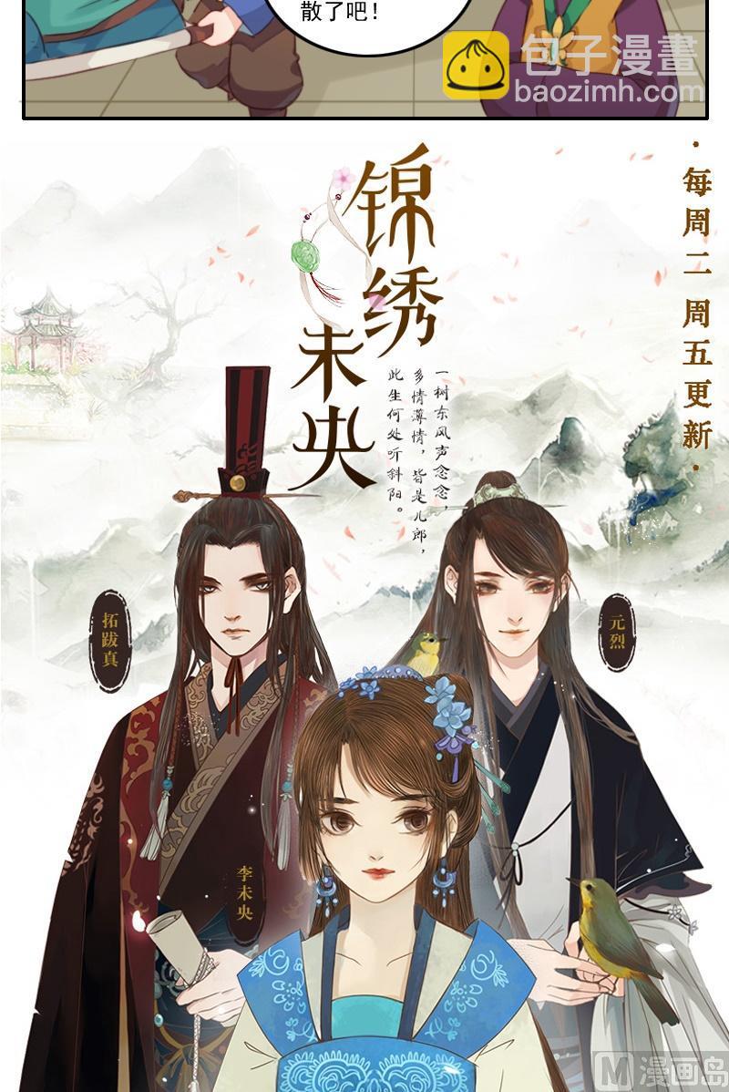 第20话 李未央舌战群魔-第21话