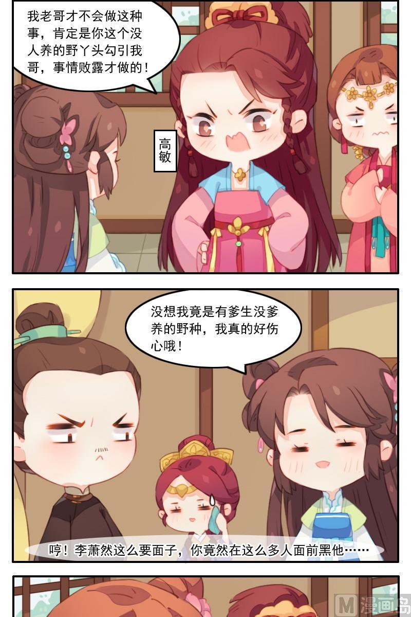 第20话 李未央舌战群魔-第21话