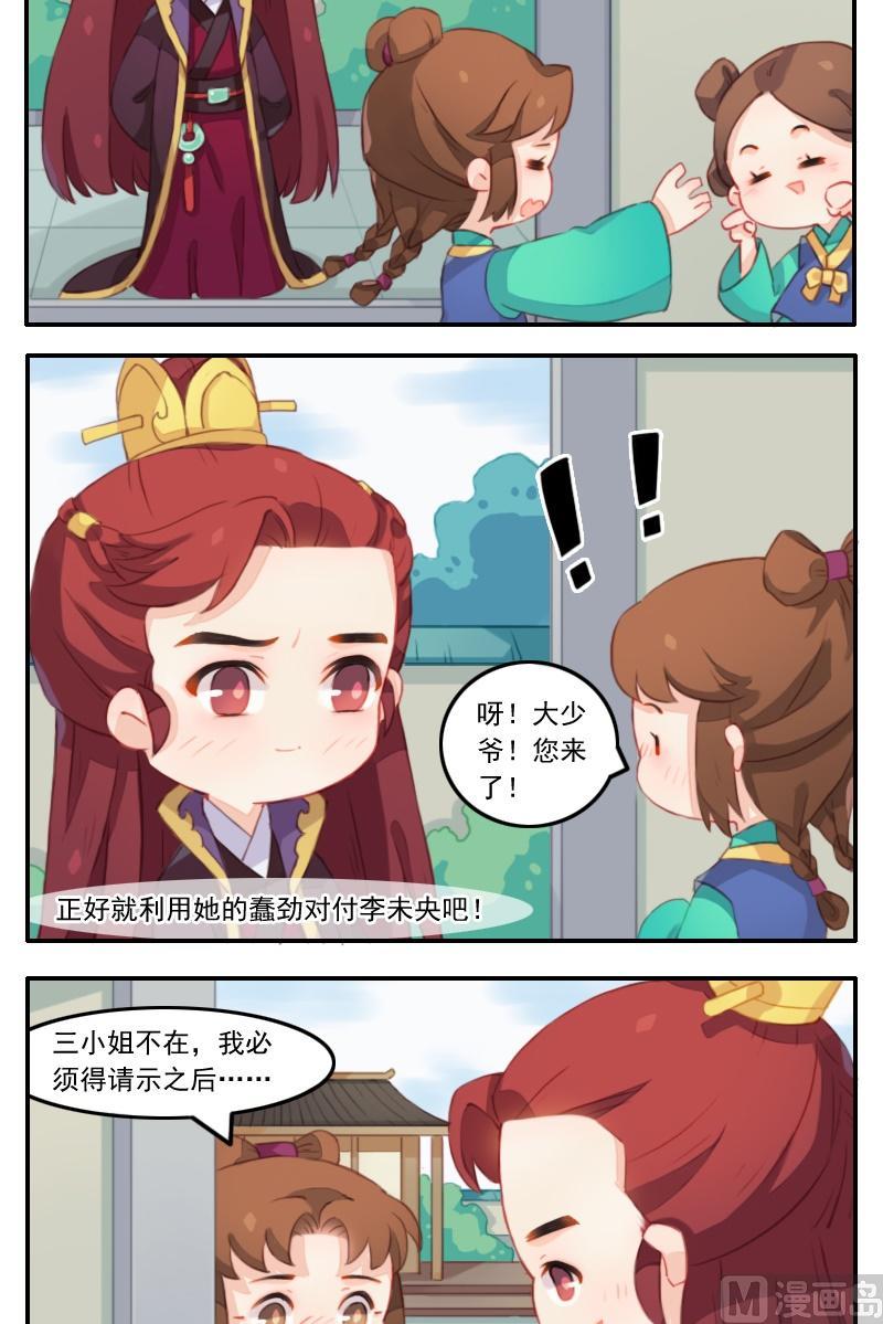 第22话 怀春少女与壁咚少爷-第23话