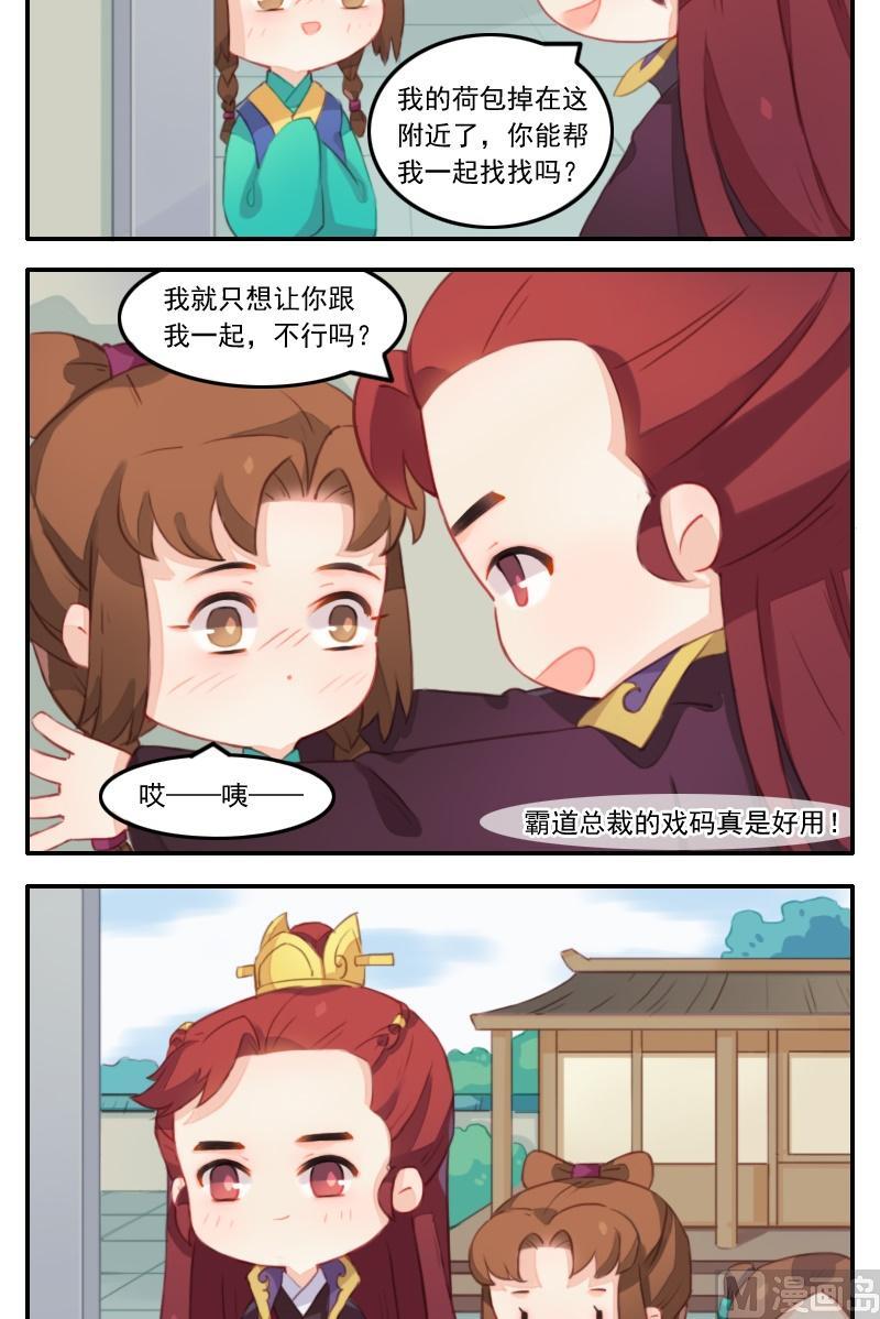 第22话 怀春少女与壁咚少爷-第23话