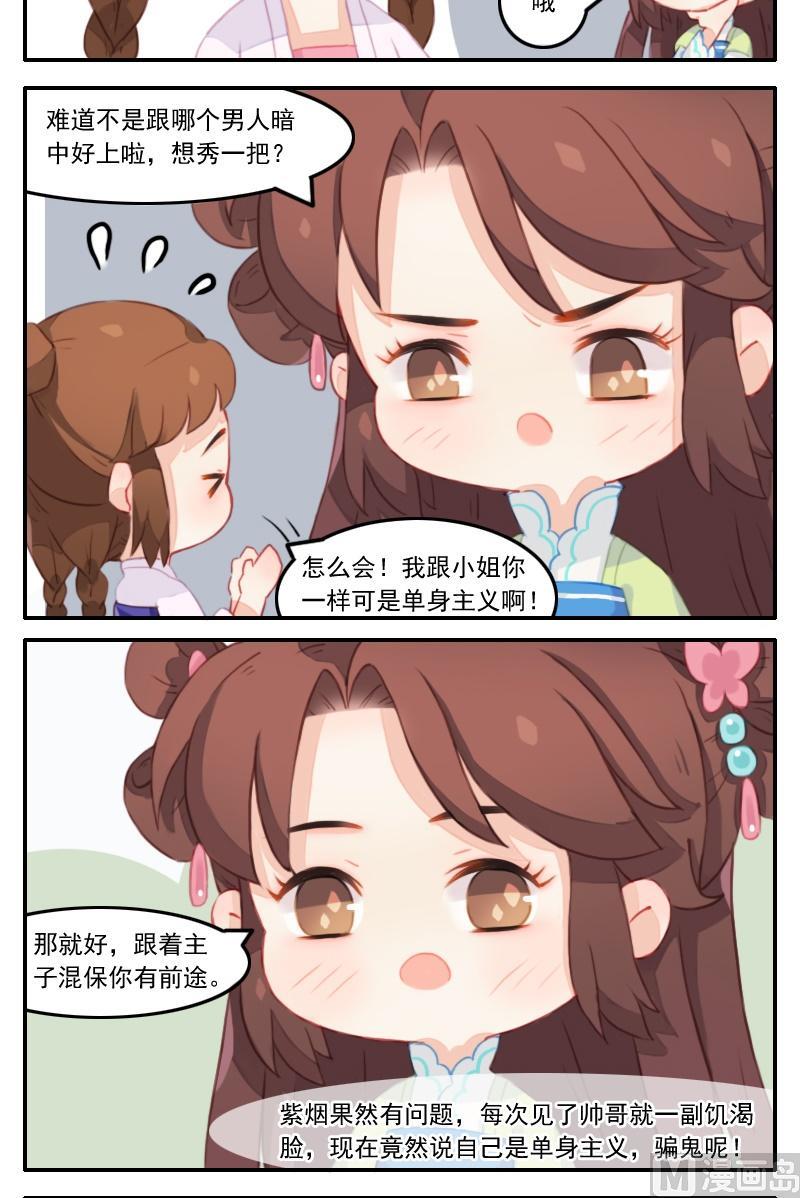 第22话 怀春少女与壁咚少爷-第23话