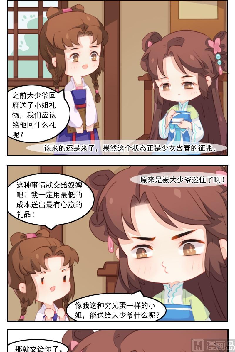 第22话 怀春少女与壁咚少爷-第23话