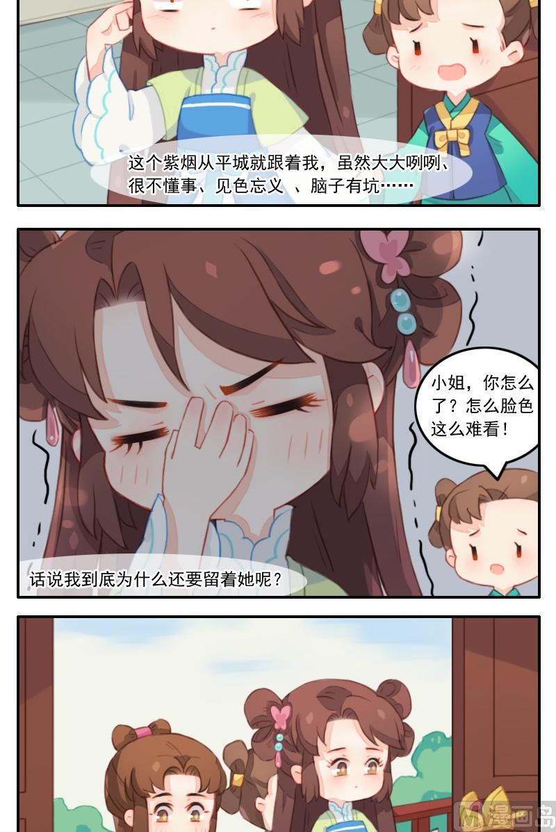 第22话 怀春少女与壁咚少爷-第23话