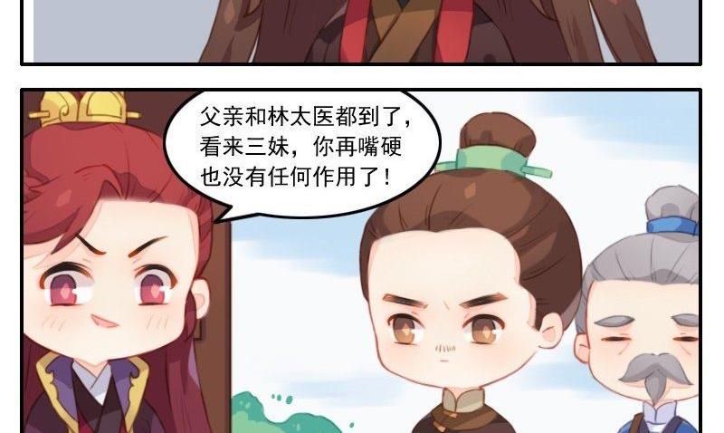 第24话 看热闹不嫌事大的拓跋真-第25话