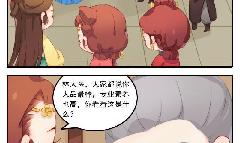 第24话 看热闹不嫌事大的拓跋真-第25话