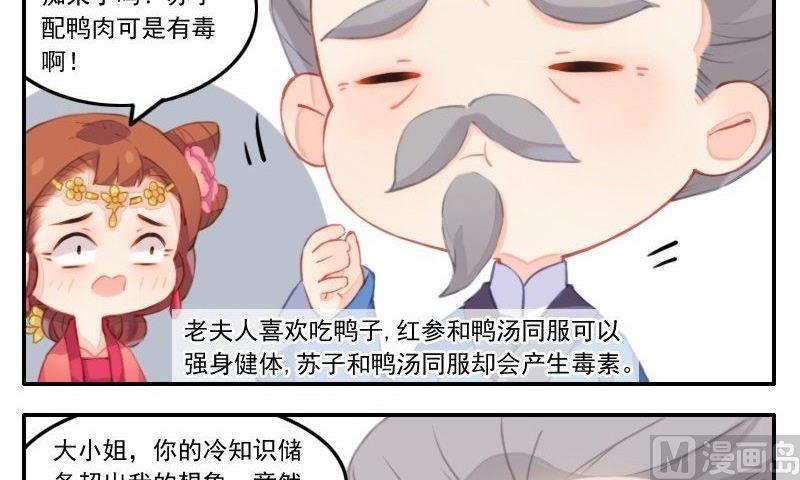 第24话 看热闹不嫌事大的拓跋真-第25话