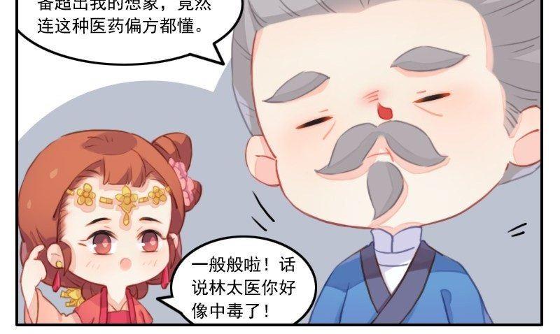 第24话 看热闹不嫌事大的拓跋真-第25话