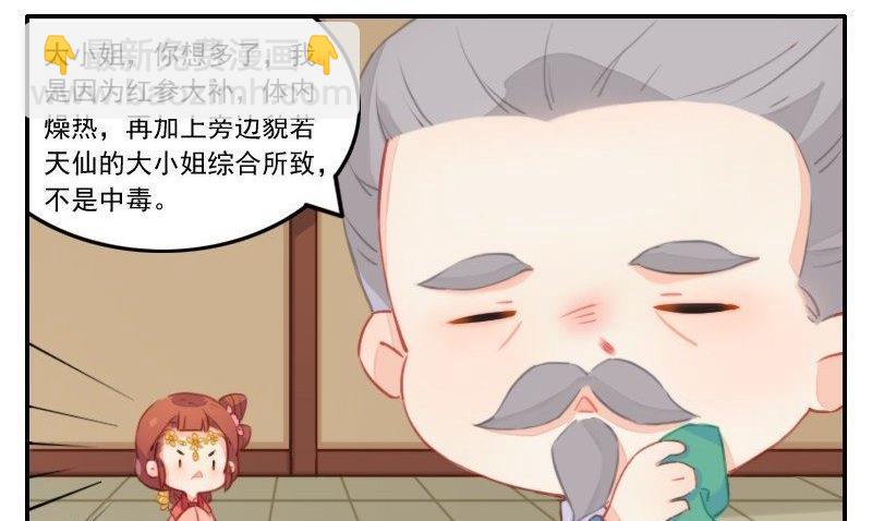 第24话 看热闹不嫌事大的拓跋真-第25话