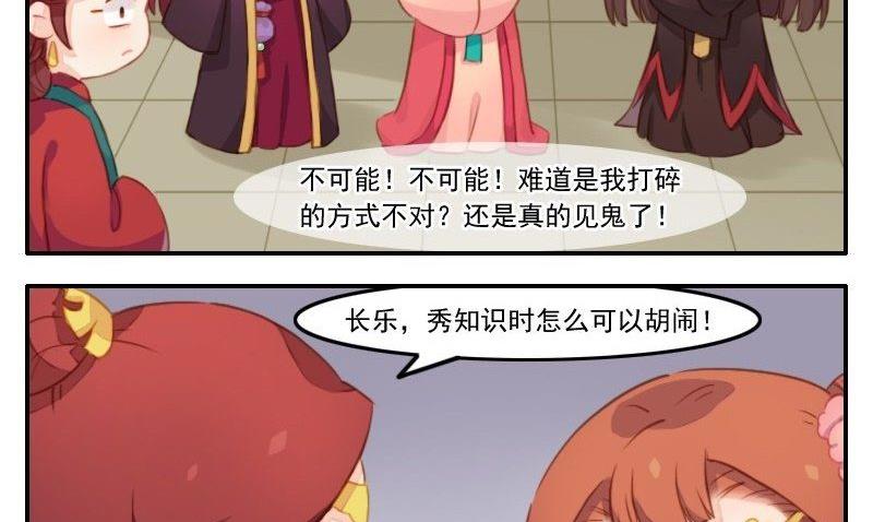 第24话 看热闹不嫌事大的拓跋真-第25话
