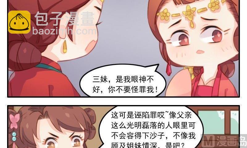第24话 看热闹不嫌事大的拓跋真-第25话