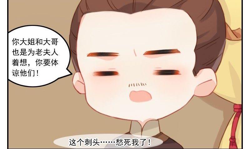 第24话 看热闹不嫌事大的拓跋真-第25话