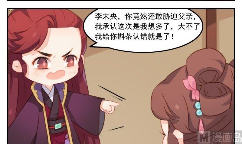 第24话 看热闹不嫌事大的拓跋真-第25话
