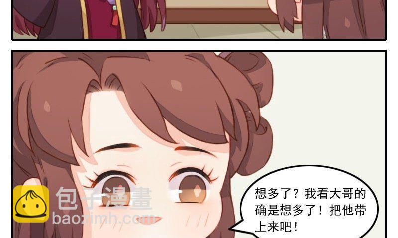 第24话 看热闹不嫌事大的拓跋真-第25话