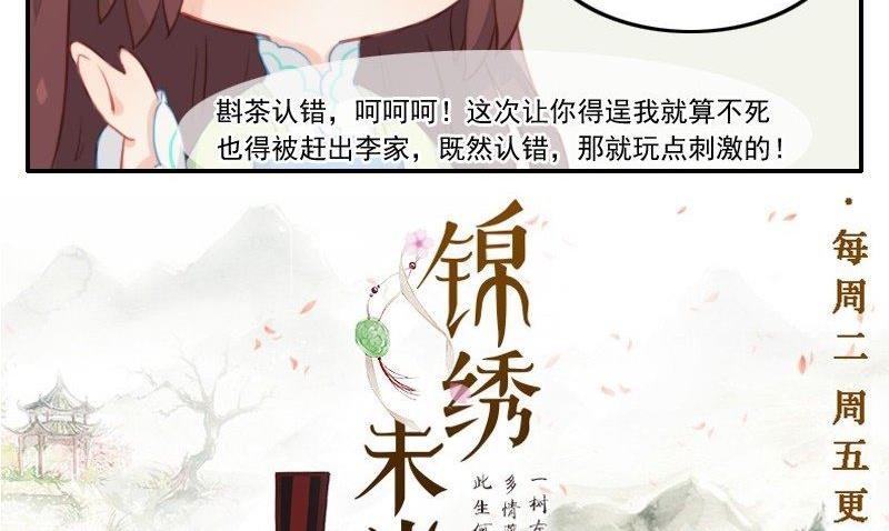 第24话 看热闹不嫌事大的拓跋真-第25话