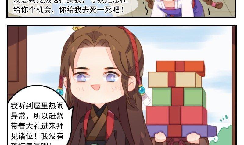 第24话 看热闹不嫌事大的拓跋真-第25话