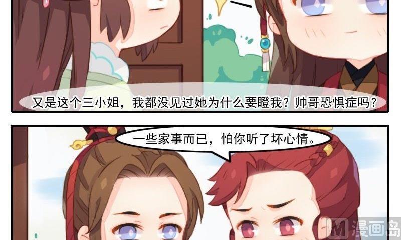 第24话 看热闹不嫌事大的拓跋真-第25话