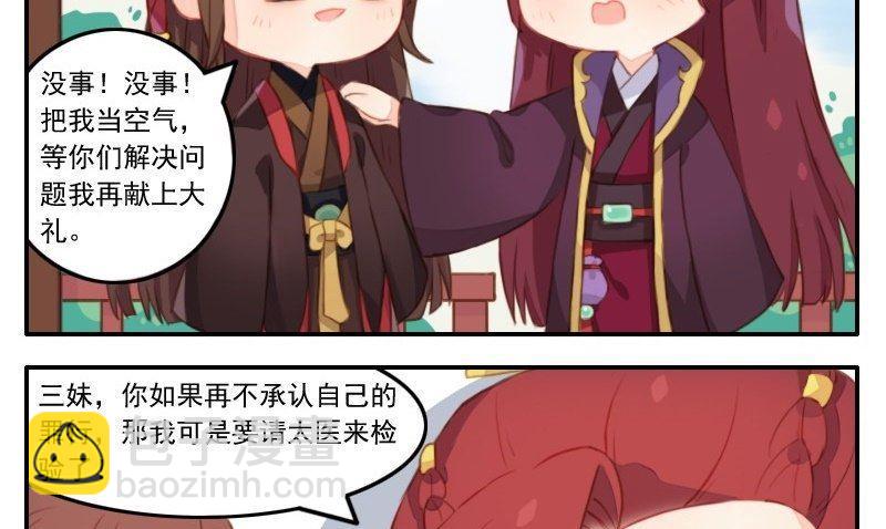 第24话 看热闹不嫌事大的拓跋真-第25话