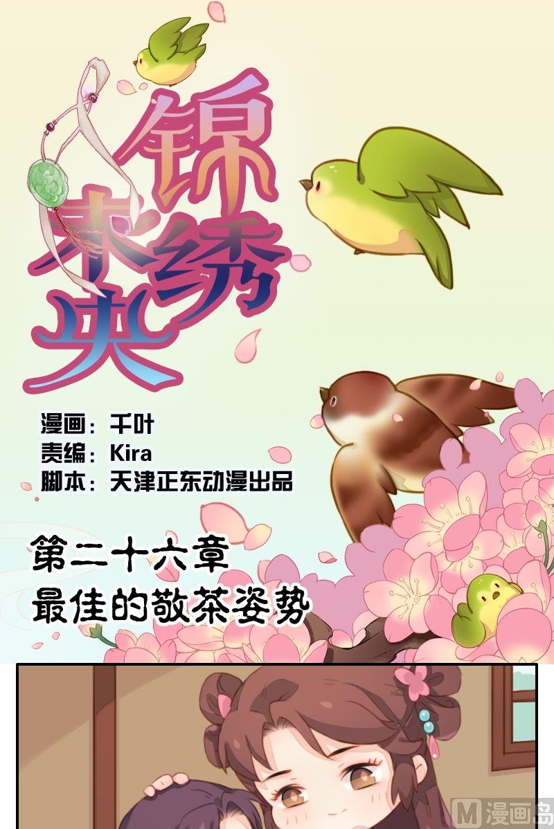 第26话 最佳的敬茶姿势-第27话