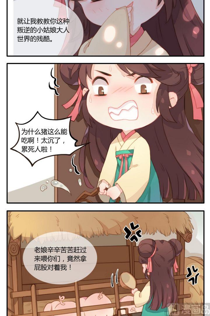 第5话 几头猪与大侠梦（上）-第5话