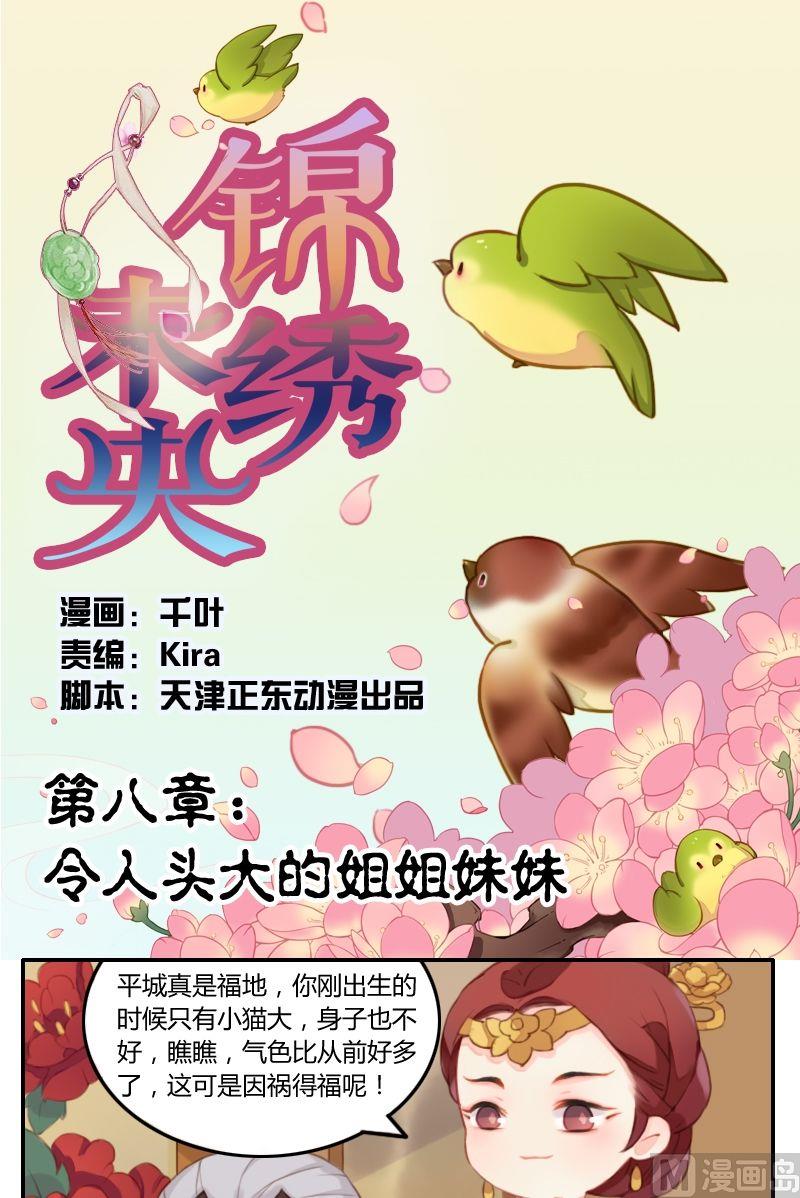 第8话令人头大的姐姐妹妹-第9话