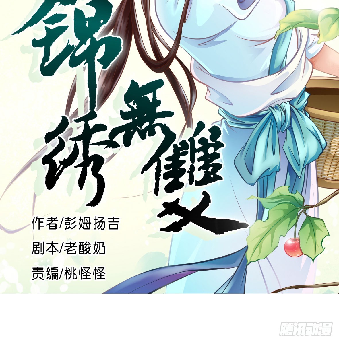 初入俞府(1/2)-第1话