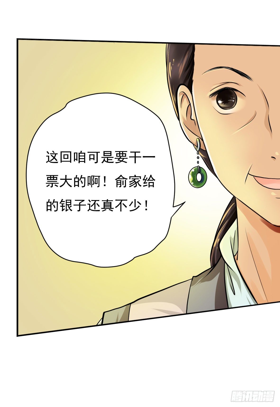 初入俞府(1/2)-第1话