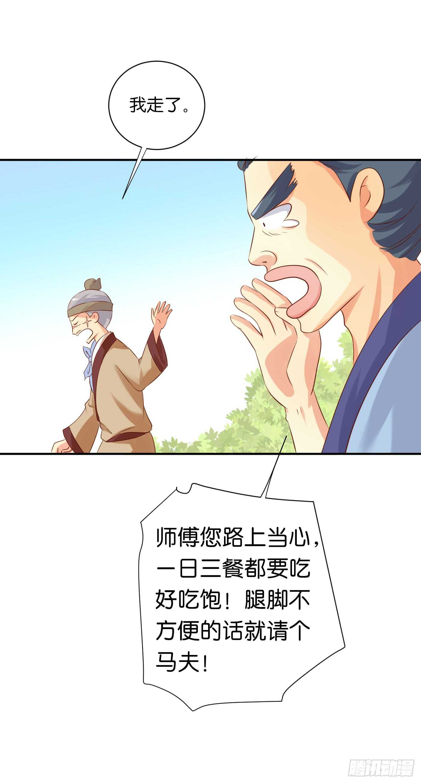 盘算(1/2)-第101话