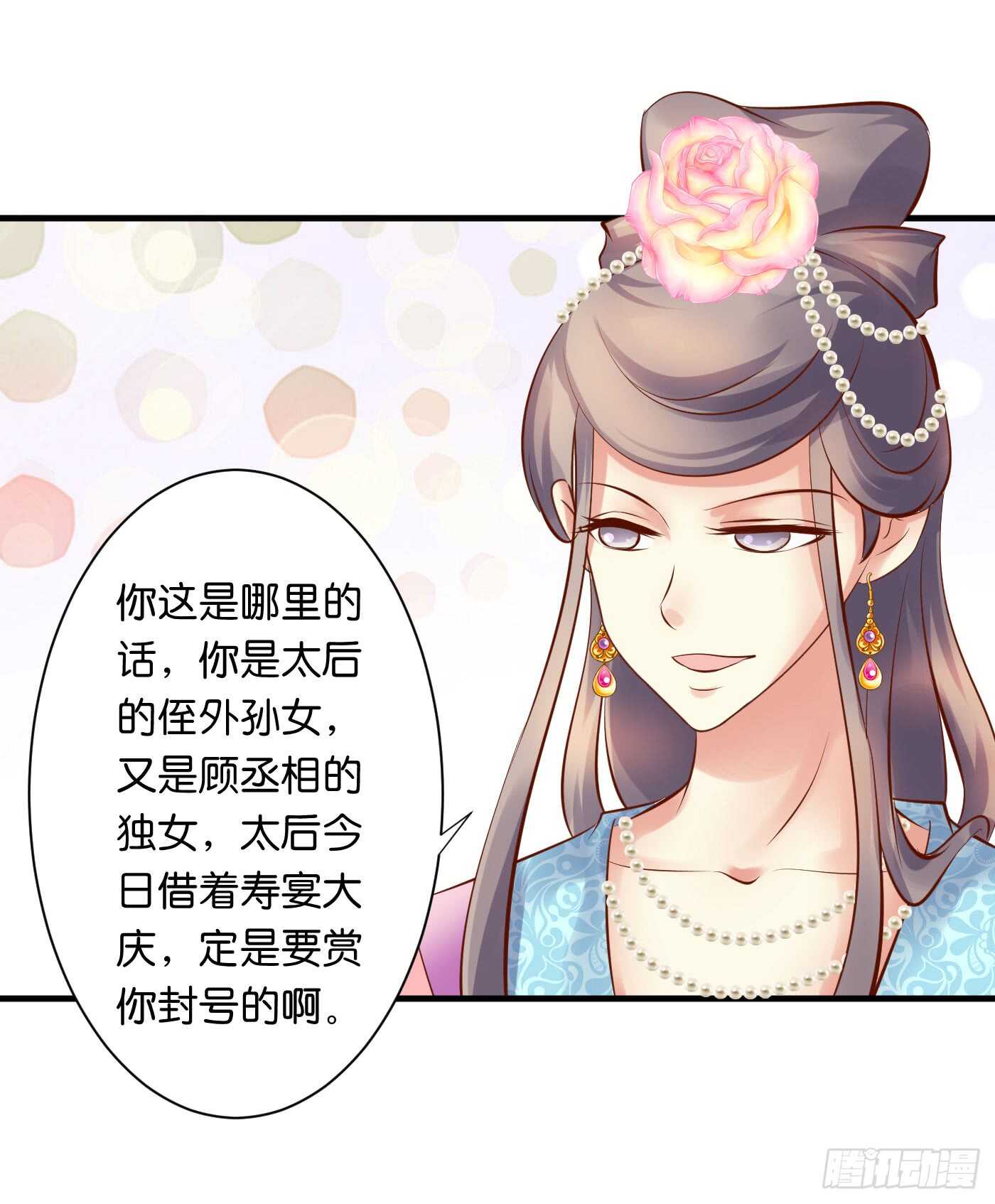 寿宴（下）(1/2)-第109话