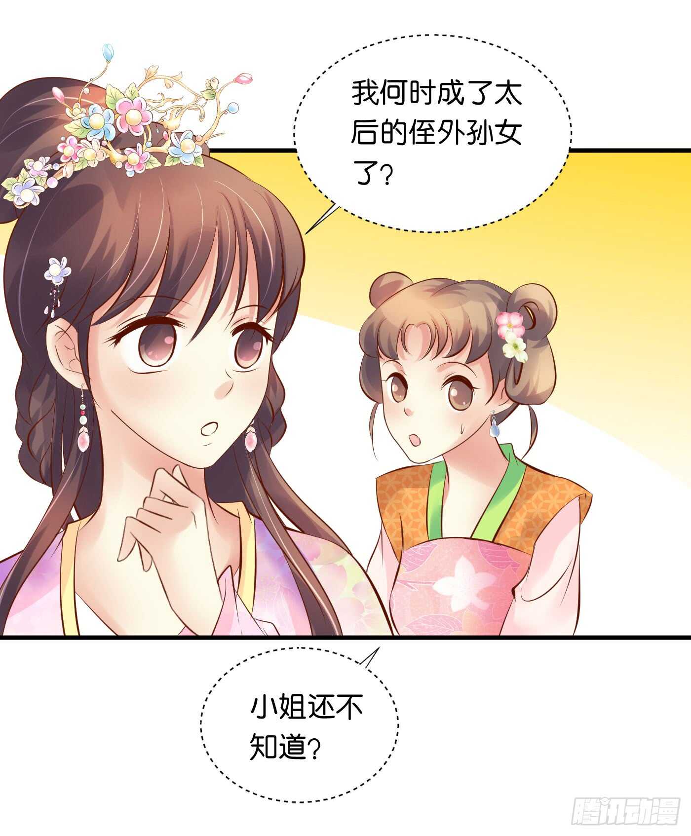 寿宴（下）(1/2)-第109话