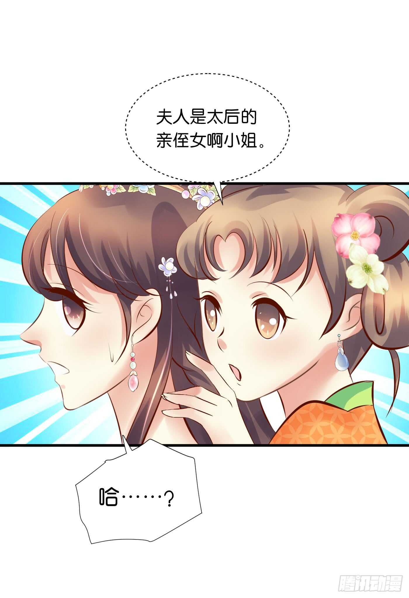 寿宴（下）(1/2)-第109话
