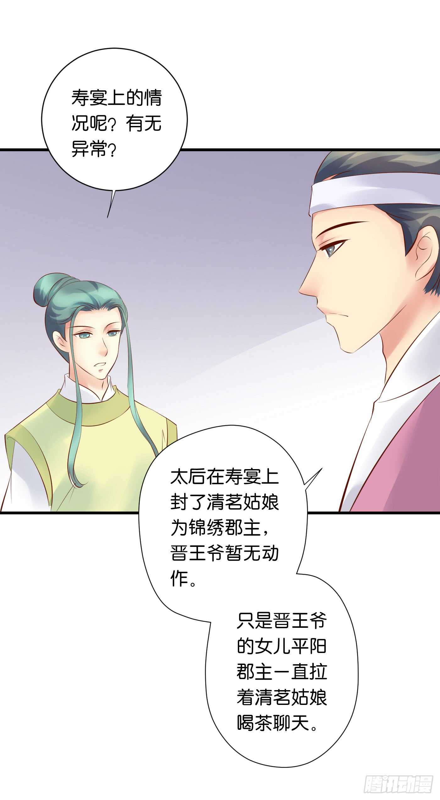 寿宴（下）(1/2)-第109话