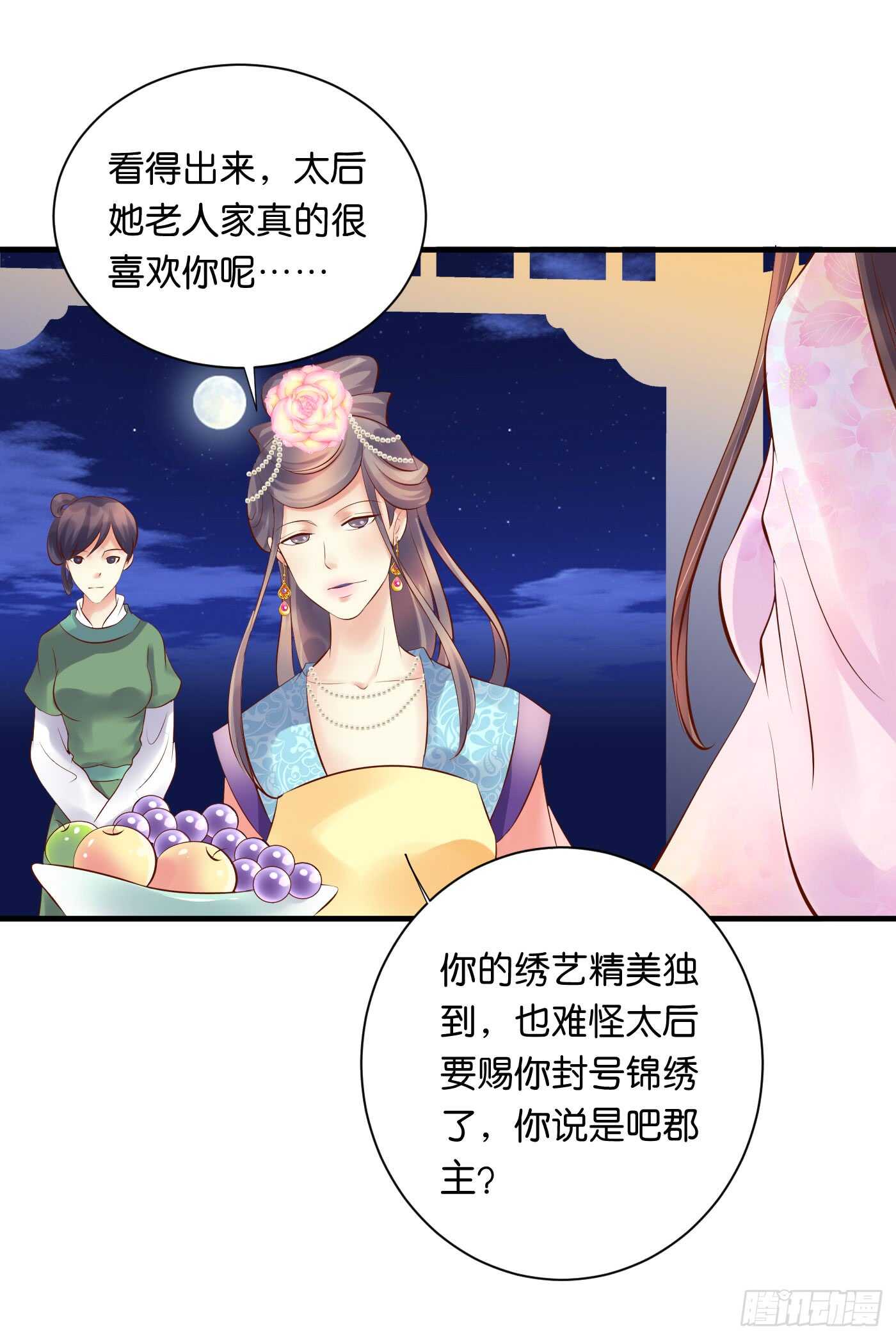 寿宴（下）(1/2)-第109话
