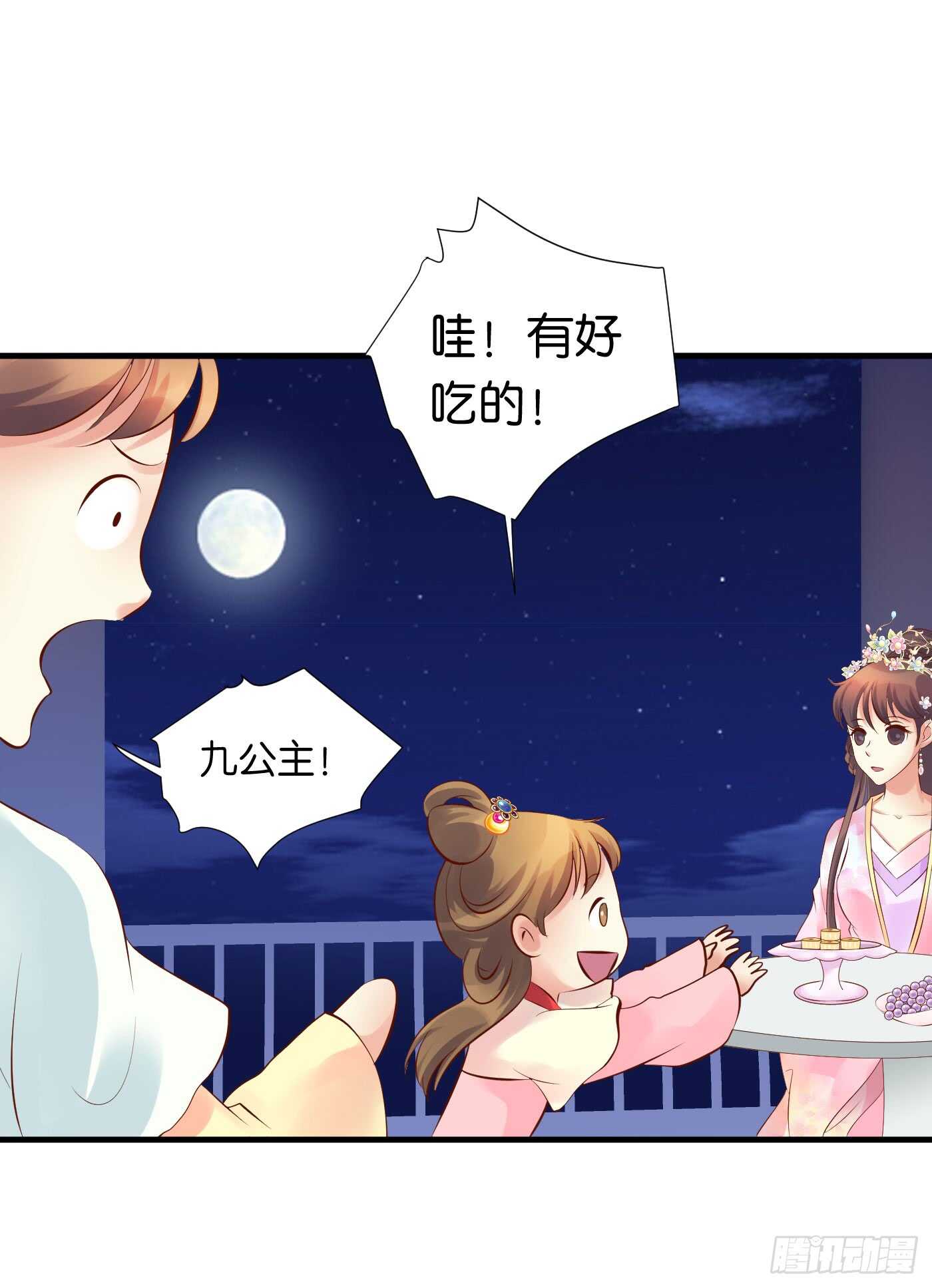 寿宴（下）(1/2)-第109话