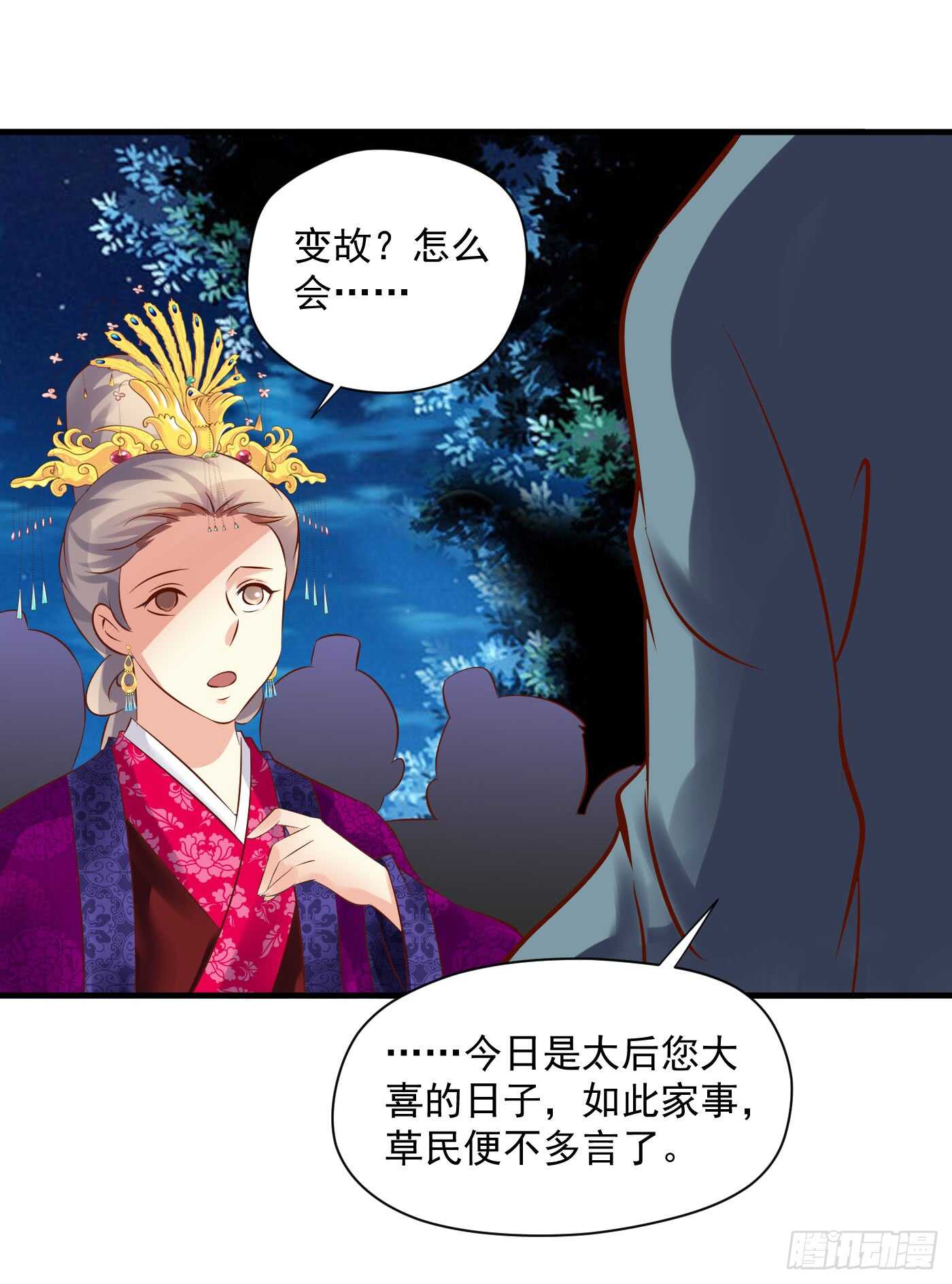 危机四伏-第111话