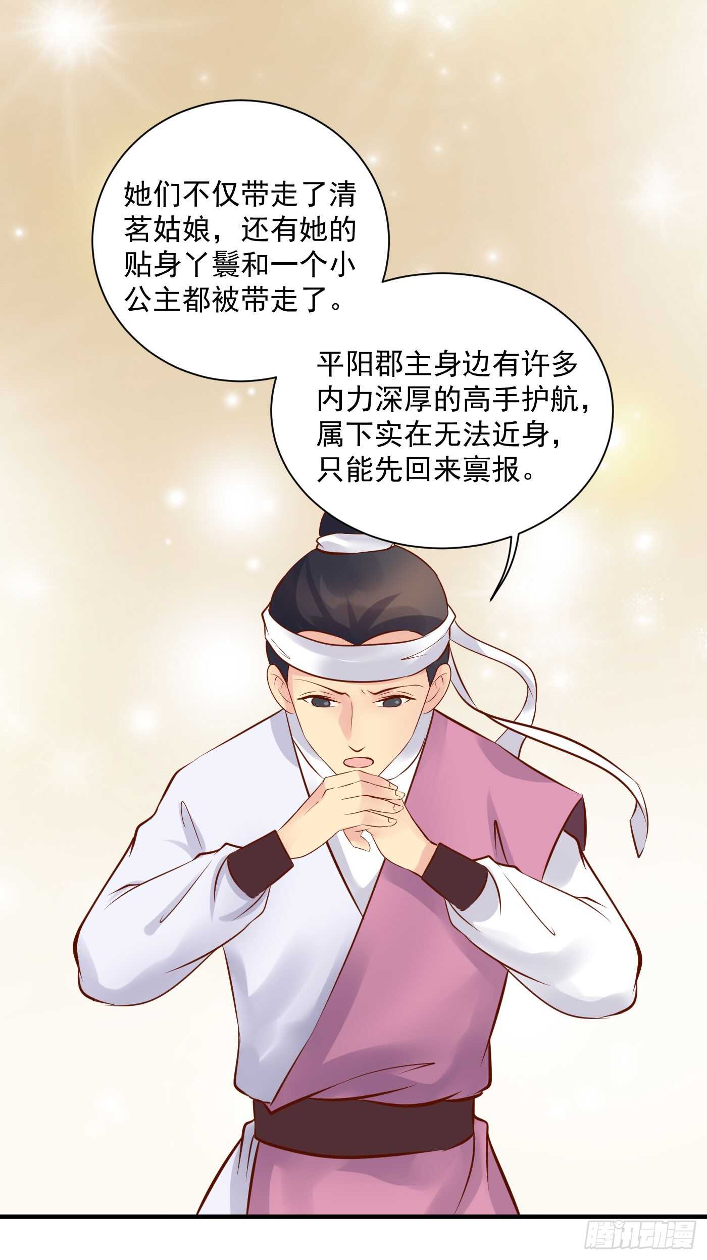 原来是你-第113话