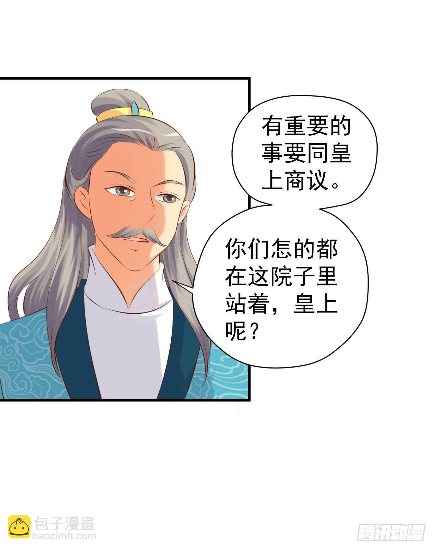 谋逆者-第117话