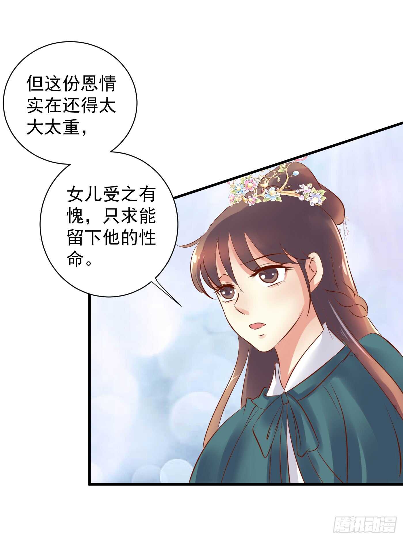 谋逆者-第117话