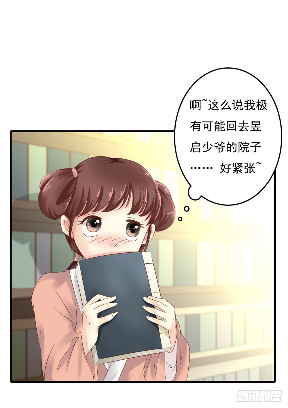 书阁巧遇-第13话