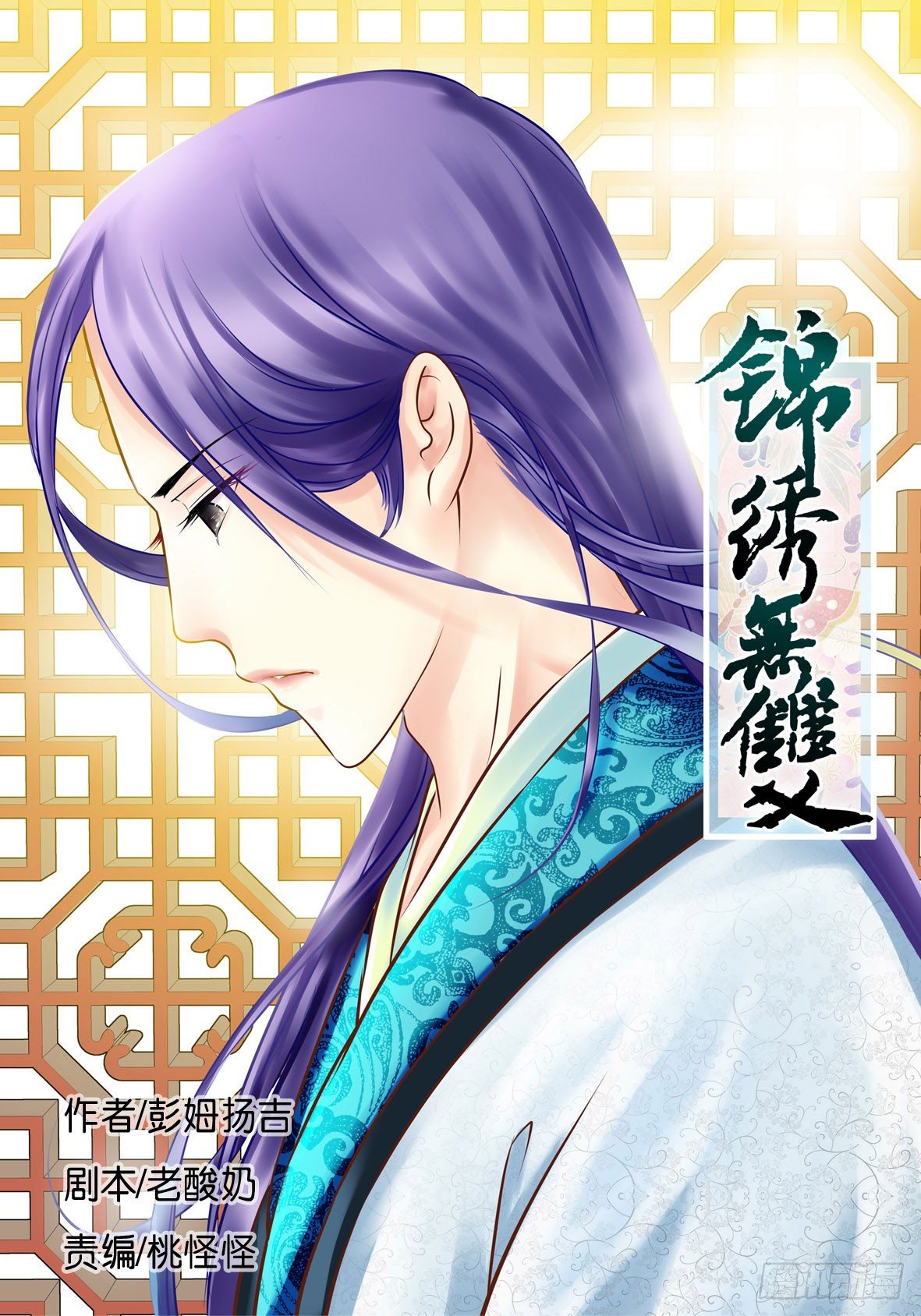 争端二-第3话