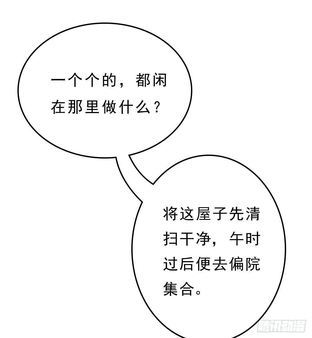 争端二-第3话