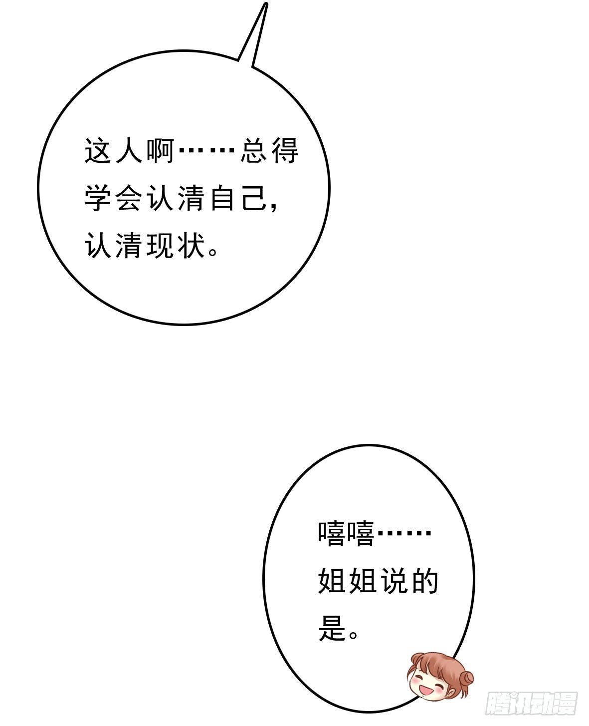 争端二-第3话