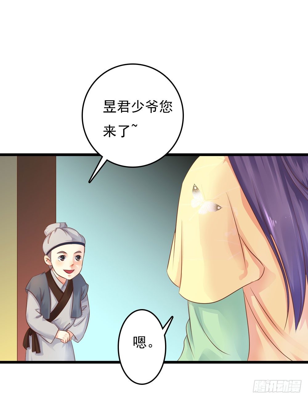 初出门遇找茬(1/2)-第21话